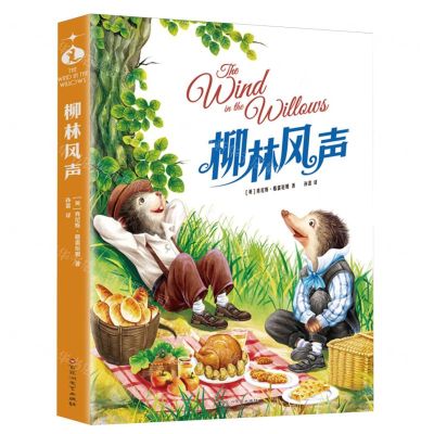 [N]柳林风声-9787541162008