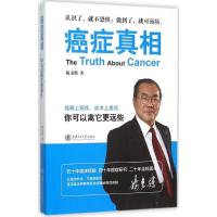 正版新书]癌症真相:你可以离它更远些杨秉辉9787313137449
