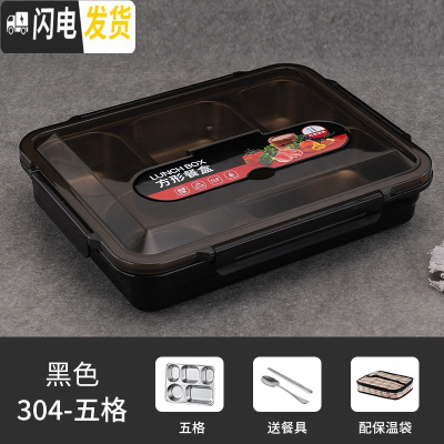 三维工匠304不锈钢保温饭盒成人上班族便携便当盒食堂分格餐盒防漏快餐盘 黑色5格+304勺筷保温袋(级密封圈)