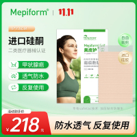 美皮护Mepiform疤痕贴增生去疤贴甲状腺护理剖腹产祛疤膏医用硅酮凝胶