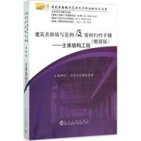 建筑表格填写范例及资料归档手册(细部版)-主体结构工程