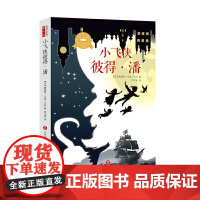 小飞侠彼得·潘