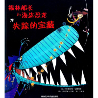 [M]失踪的宝藏-9787531937159