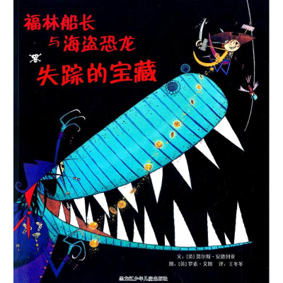 [M]失踪的宝藏-9787531937159