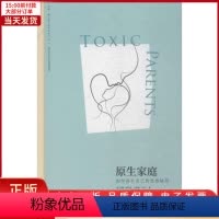 [正版]全新 原生家庭 社会科学/心理学 9787569918816