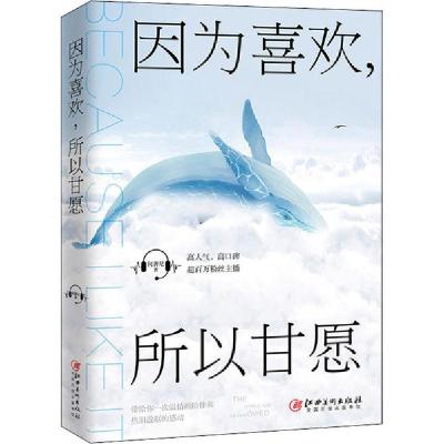 正版新书]因为喜欢,所以甘愿何善尼9787548077763