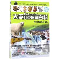 正版新书]神秘极地大冒险韩国波波讲故事9787556226610