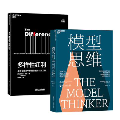 斯科特佩作品2册多样性红利+模型思维湛庐文化财富汇