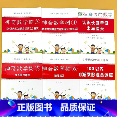 [二年级全套6册]九九乘法+除法+100以内加减全横式+全竖式+加减乘除混合+认识长度单位 小学通用 [正版]元角分时分