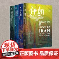 好望角-中东4册 (英)迈克尔 社科 外国历史 欧洲史 正版图书籍浙江人民出版社