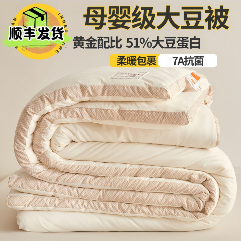 a类母婴级大豆纤维被夏凉被春秋被芯二合一子母被棉被加厚冬被子