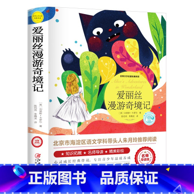 爱丽丝漫游奇境 [正版]爱的教育六年级必读上册原著完整版意大利亚米契斯著三四五六年级老师必读的课外书小学生阅读书籍文学经