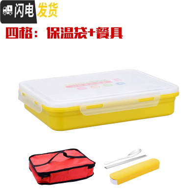 三维工匠304不锈钢保温饭盒便当盒分格加大成人食堂简约学生带盖韩国餐盘 四格黄(无碗)+餐具+保温袋