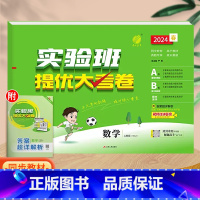 数学(人教版)。 六年级下 [正版]实验班提优大考卷一年级二年级三四五六年级上册语文数学英语人教版北师大苏教下册期中期末