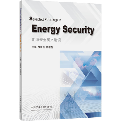 [M]能源安全英文选读-9787564655099
