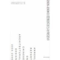 正版新书]2005-2006中国建筑设计年度报告BIAD传媒《建筑创作》