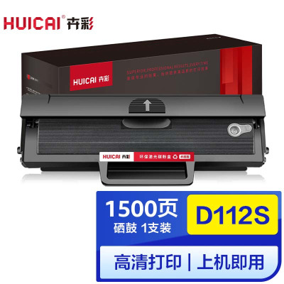 卉彩MLT-D112S硒鼓 适用三星Samsung SL-M2023/M2029硒鼓碳粉盒墨盒