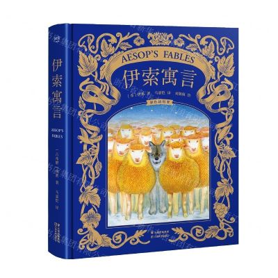 [N]伊索寓言(彩色插图版)(精)-9787548939191