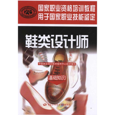 [N]鞋类设计师(基础知识)-9787504591975