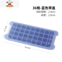 日式硅胶冰格带盖子创意大冰块模具制冰盒辅食盒冷冻盒子36格24格 敬平 36格-蓝色(带盖)