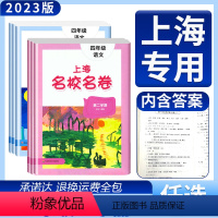 语文数学英语 (3本)+ 口算10000道 四年级上 [正版]名校名卷四年级上下册语文数学牛津英语N版沪教版上海小学名校