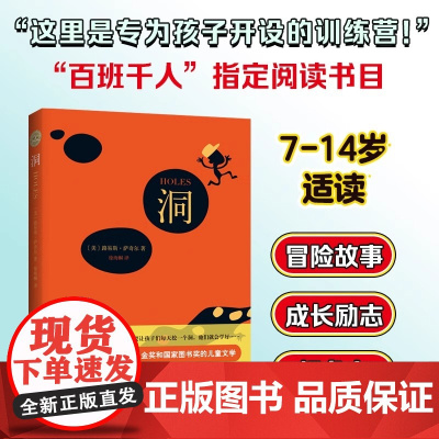 洞[正版]纽伯瑞金奖路易斯萨奇尔二三四五六年级小学初中生必读阅读课外书籍故事书儿童幻想冒险文学小说图书