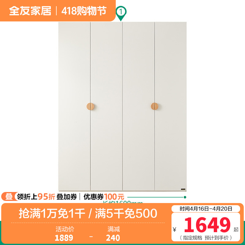 全友家居 衣服收纳储物衣柜现代简约落地靠墙立柜实木拉手衣橱