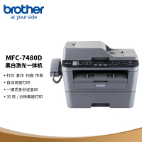 兄弟(brother)MFC-7480D A4黑白激光多功能打印复印扫描传真机一体机自动双面打印兄弟打印一体机打印复印一体机打印复印扫描一体机套餐2