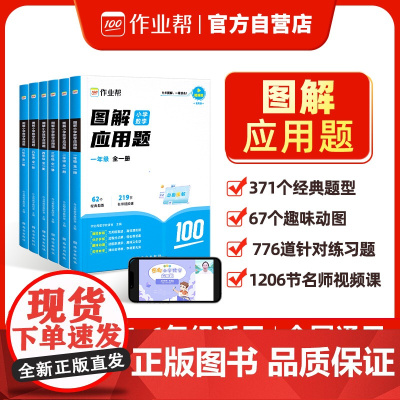 作业帮图解小学应用题二年级 全一册 思维训练举一反三 随学随练 进阶练习
