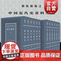 鸦片战争/第二次鸦片战争 中国近代史资料丛刊上海书店出版社史学研究 系列另有北洋军阀/义和团/戊戍戌变法百日维新