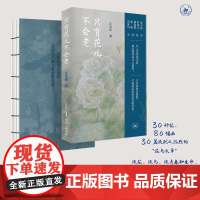 只有花儿不会老 江宏伟 著 鉴赏收藏