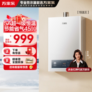 万家乐恒温王[全红婵推荐]燃气热水器JSQ25-13P3(F)天然气5A超一级恒温13升家用洗澡一级节能省气防冻