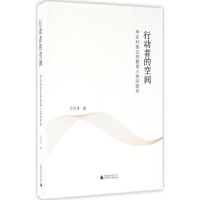 [M]行动者的空间-9787549588602