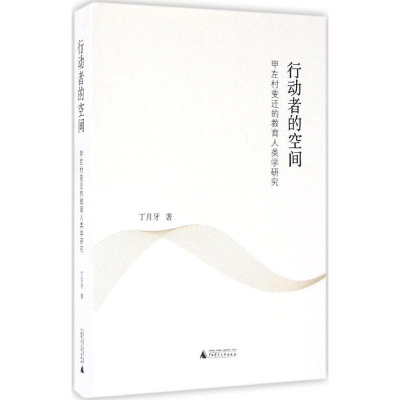 [M]行动者的空间-9787549588602