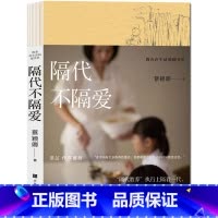 [正版] 教养在生活的细节里:隔代不隔爱 蔡颖卿著 实现聪明的教
