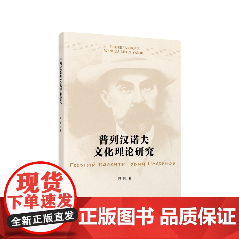 普列汉诺夫文化理论研究