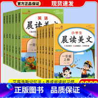 晨读美文-语文 一年级上 [正版]2023新版晨读美文小学生一二三年级四五六年级上册下册语文英语人教版早读晨诵晚练上小学