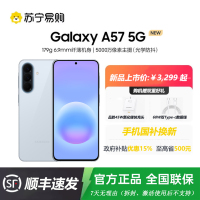 三星Galaxy A57(SM-A5760)8GB+256GB 冷川蓝 智能AI手机 轻薄时尚5000万像素