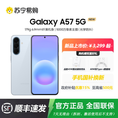 三星Galaxy A57(SM-A5760)8GB+256GB 冷川蓝 智能AI手机 轻薄时尚5000万像素