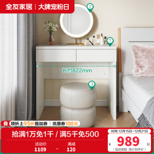 全友家居 梳妆台温柔奶油风卧室化妆桌宽大桌面双抽储物床边置物小桌子