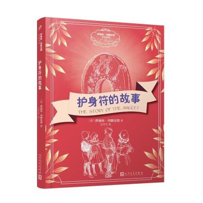正版新书]护身符的故事(伊迪丝·内斯比特作品系列)(英)伊迪丝·