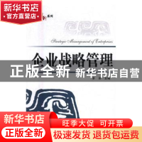 正版 企业战略管理 余沛 主编 电子工业出版社 9787121299025 书