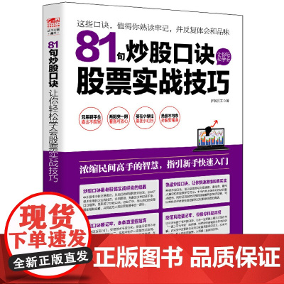 擒住大牛-81句炒股口诀让你轻松学会股票实战技巧 护城河工 立信会计出版社 正版书籍