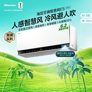 海信空调智慧风E5Pro大1.5匹大薄荷2.0家用一级能效双排省电 KFR-35GW/E5E1-1Pro 国家补贴