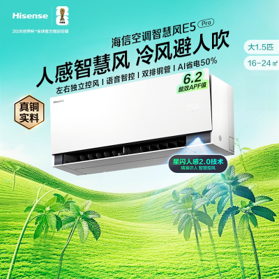 海信空调智慧风E5Pro大1.5匹大薄荷2.0家用一级能效双排省电 KFR-35GW/E5E1-1Pro 国家补贴