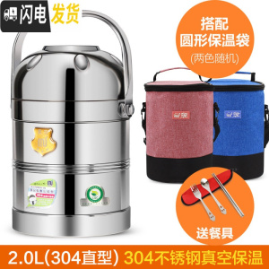 三维工匠不锈钢保温饭盒桶多层上班族真空提锅大容量饭桶便当餐盒 乐活2.0(304直型)+保温包(圆形随机)