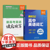 易蓓]高中英语词汇精讲巧记6000核心词汇高一二三年级高考英语单词书乱序版2025新高考必背3500词单词记背神器高频词
