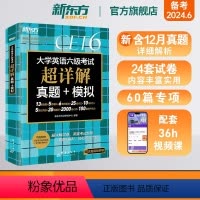 [专项提分]十天突破六级专项4本(送笔记本) [正版]英语六级真题试卷备考2024年6月大学四六级考试历年超详解真题模拟