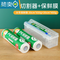 敬平保鲜膜切割器pe厨房专用盒膜套滑刀式家用经济装商用 PP切割盒+宽30cm*900米|仅30.8-店长推荐