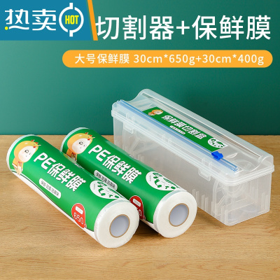 敬平保鲜膜切割器pe厨房专用盒膜套滑刀式家用经济装商用 PP切割盒+宽30cm*900米|仅30.8-店长推荐